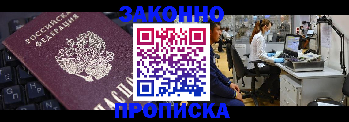 временная регистрация в Томске
