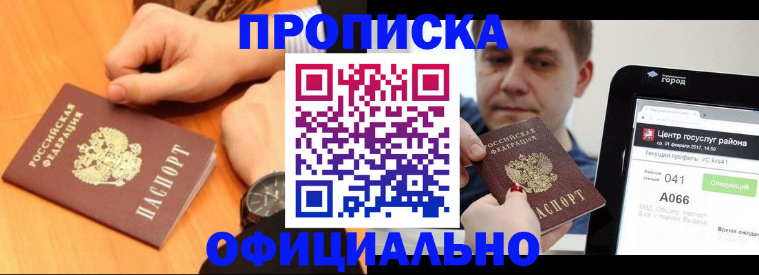 прописка поиск в Томске