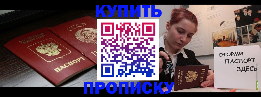 временная регистрация надежно в Томске