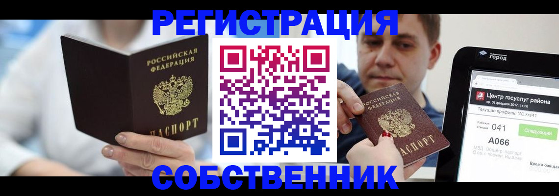 прописка поиск в Томске