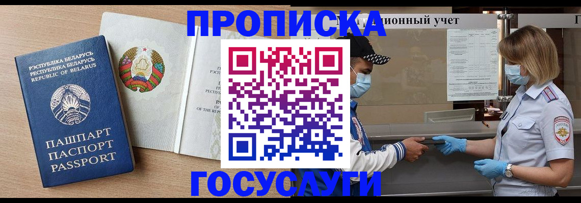 временная прописка в Томске